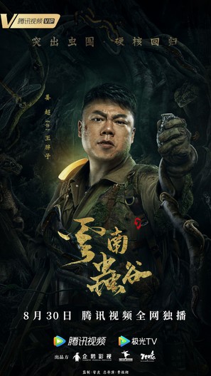 &quot;Candle in the Tomb: The Worm Valley&quot; - Chinese Movie Poster (thumbnail)