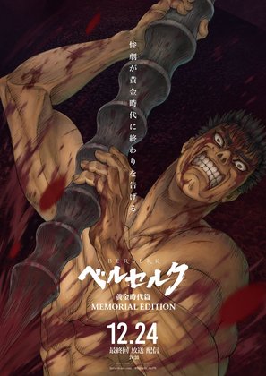 &quot;Berserk: The Golden Age Arc - Memorial Edition&quot; - Japanese Movie Poster (thumbnail)