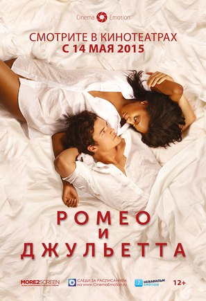 Romeo and Juliet - Russian Movie Poster (thumbnail)