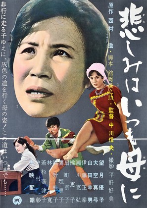 Kanashimi wa itsumo haha ni - Japanese Movie Poster (thumbnail)