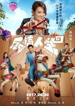 Fan zhuan ren sheng - Chinese Movie Poster (thumbnail)