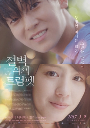 Zeppeki no ue no toranpetto - South Korean Movie Poster (thumbnail)