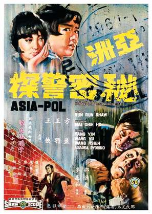 Ya zhou mi mi jing tan - Hong Kong Movie Poster (thumbnail)