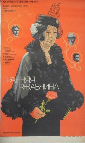 Rannyaya rzhavchina - Soviet Movie Poster (thumbnail)