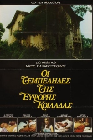 Oi tembelides tis eforis koiladas - Greek Movie Poster (thumbnail)