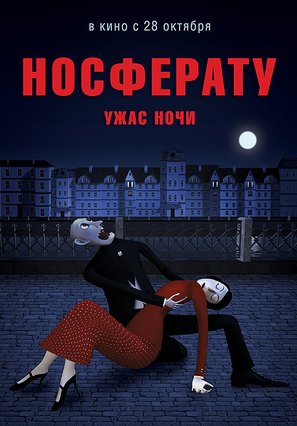 Nosferatu. Uzhas nochi - Russian Movie Poster (thumbnail)