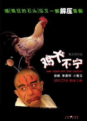 Ji quan bu ning - Chinese poster (thumbnail)