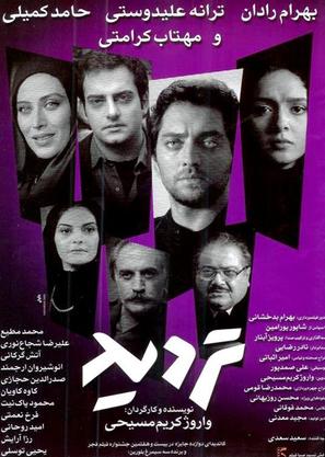 Tardid - Iranian Movie Poster (thumbnail)