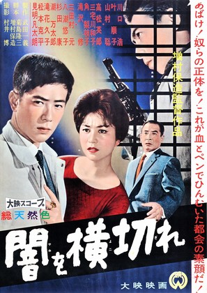 Yami o yokogire - Japanese Movie Poster (thumbnail)