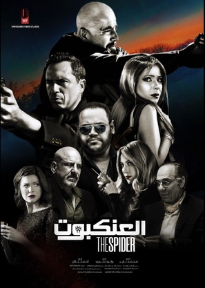 The Spider - Egyptian Movie Poster (thumbnail)