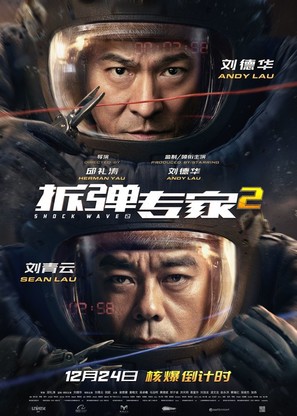 Shock Wave 2 - Chinese Movie Poster (thumbnail)