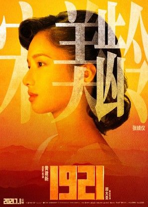 1921 - Chinese Movie Poster (thumbnail)