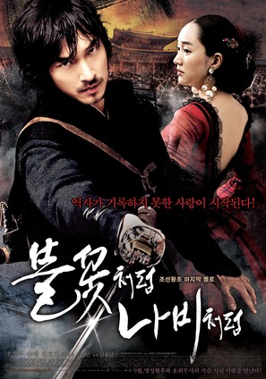 Bool-kkott-cheo-reom na-bi-cheo-reom - South Korean Movie Poster (thumbnail)