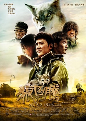 Wolf Totem - Chinese Movie Poster (thumbnail)