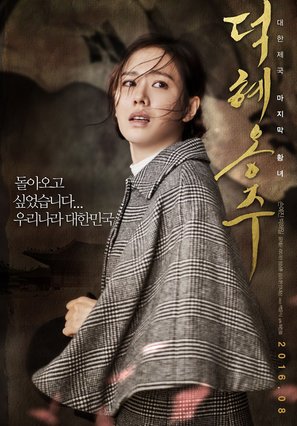 The Last Princess - South Korean Movie Poster (thumbnail)