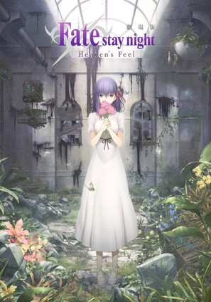 Gekijouban Fate/Stay Night: Heaven&#039;s Feel - Japanese Movie Poster (thumbnail)