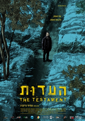 The Testament - Israeli Movie Poster (thumbnail)