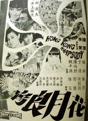 Hua yue liang xiao - Hong Kong Movie Poster (thumbnail)