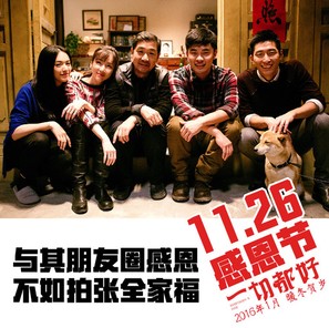 Everybody&#039;s Fine - Chinese Movie Poster (thumbnail)