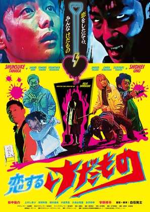 A Beast in Love - Japanese Movie Poster (thumbnail)