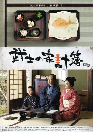 Samurai Book-Keeper - Japanese Movie Poster (thumbnail)