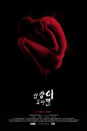 If I Had a Heart - South Korean Movie Poster (thumbnail)