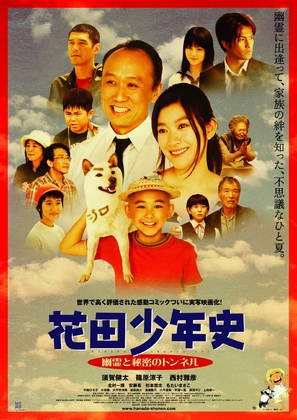 Hanada sh&ocirc;nen-shi - Japanese Movie Poster (thumbnail)