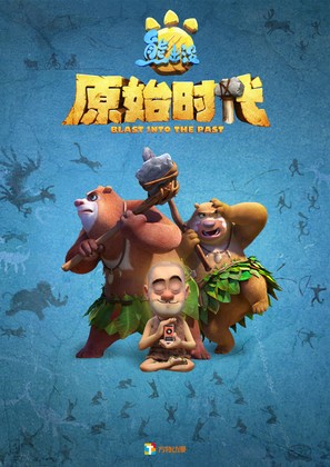 Xiong chu mo: Yuan shi shi dai - Chinese Movie Poster (thumbnail)