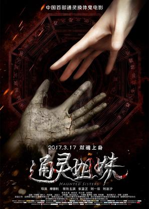 Haunted Sisters - Chinese Movie Poster (thumbnail)