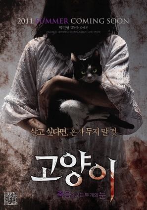 Go-hyang-i: Jook-eum-eul Bo-neun Doo Gae-eui Noon - South Korean Movie Poster (thumbnail)