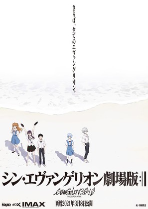 Shin Evangelion Gekij&ocirc;ban - Japanese Movie Poster (thumbnail)