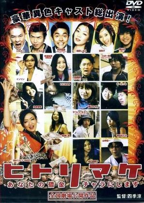 Hitorimake - Japanese Movie Cover (thumbnail)