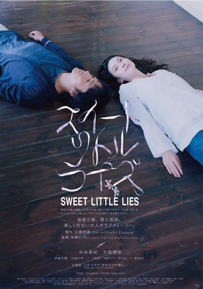 Su&icirc;to ritoru raizu - Japanese Movie Poster (thumbnail)