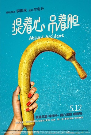 Absurd Accident - Chinese Movie Poster (thumbnail)