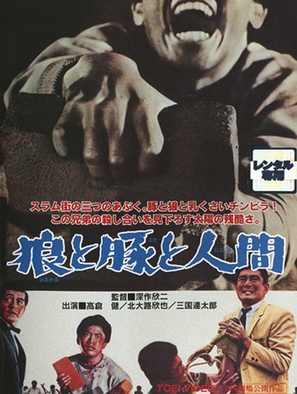 &Ocirc;kami to buta to ningen - Japanese Movie Cover (thumbnail)