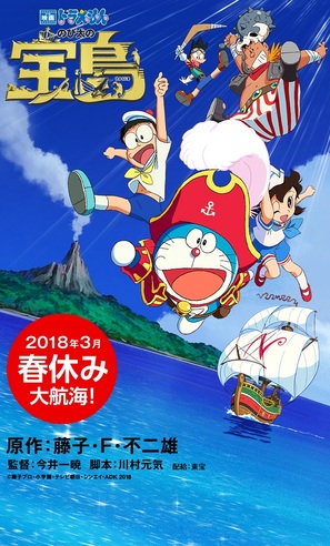 Doraemon Nobita no Takarajima - Japanese Movie Poster (thumbnail)