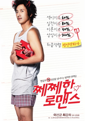 Jjae Jjae Han Romaenseu - South Korean Movie Poster (thumbnail)