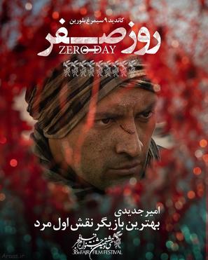 Rooze Sefr - Iranian Movie Poster (thumbnail)