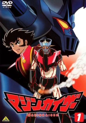 Majinkaiz&acirc; - Japanese DVD movie cover (thumbnail)
