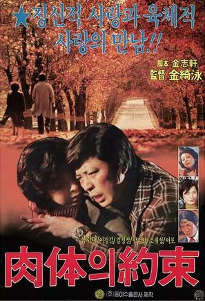 Yukcheui yaksok - South Korean Movie Poster (thumbnail)