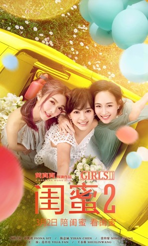 Guimi 2 - Chinese Movie Poster (thumbnail)