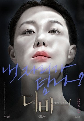 Diba - South Korean Movie Poster (thumbnail)