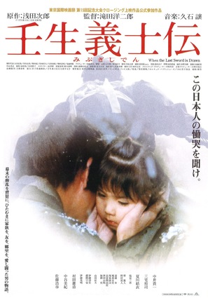 Mibu gishi den - Japanese Movie Poster (thumbnail)