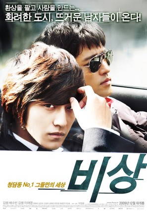 Fly Up - South Korean Movie Poster (thumbnail)