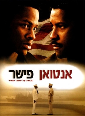 Antwone Fisher - Israeli Movie Cover (thumbnail)