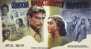 Odinokim predostavlyaetsya obshchezhitiye - Russian Movie Poster (thumbnail)