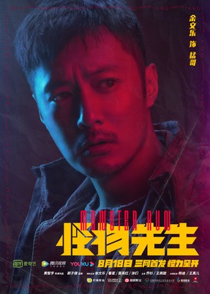 Guai wu xian sheng - Chinese Movie Poster (thumbnail)