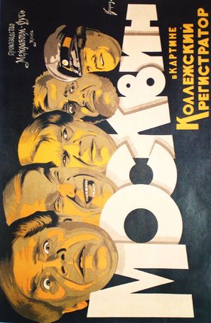 Kollezhskiy registrator - Russian Movie Poster (thumbnail)