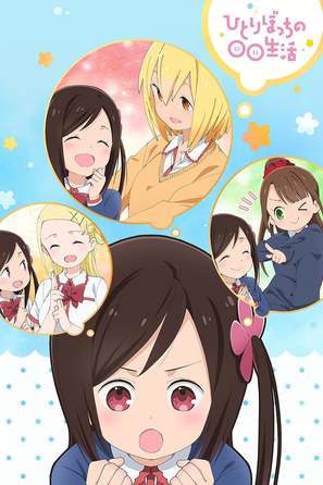 &quot;Hitori Bocchi&#039;s OO Lifestyle&quot; - Japanese Movie Cover (thumbnail)