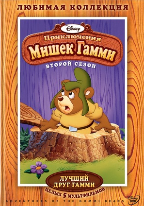 &quot;The Gummi Bears&quot; - Russian DVD movie cover (thumbnail)